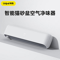 UNIPAL 有陪 智能猫厕所全自动猫砂盆砂仓专用空气净化器祛味灭菌