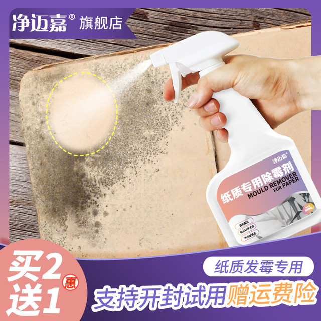净迈嘉 书籍除霉剂 500ml
