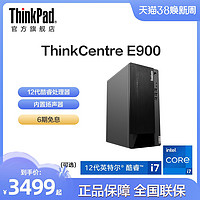 ThinkPad 思考本 联想ThinkPad官方旗舰店ThinkCentre E900 12代英特尔酷睿i5 办公学习商务财务台式机整套