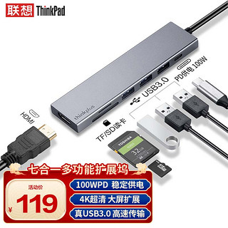 ThinkPad 思考本 联想 Type-C扩展坞 USB分线器 HDMI转接头  笔记本拓展坞 铝合金 LC06