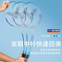 VICTOR 威克多 羽毛球拍DX5110ALRD双拍全碳素超轻型家庭娱乐套装