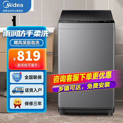 Midea 美的 洗衣机全自动波轮 快洗节能省电免清洗MB80V33B