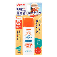 SHISEIDO 资生堂 pigeon 贝亲UV婴儿儿童防晒 防水防护 SPF50+  50g/支