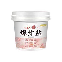 虹蔻 花香爆炸盐 1200g