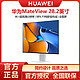 HUAWEI 华为 显示器MateView 28.2英寸4K+超高清98% P3电影级色域内置音箱