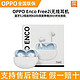 OPPO Enco Free2i 真无线入耳式蓝牙降噪耳机 游戏运动耳机