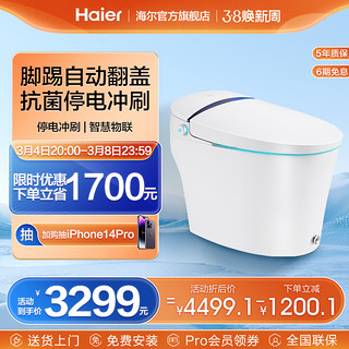 Haier 海尔 魅夜蓝系列 H1U1 智能坐便器 305mm坑距