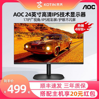 AOC 冠捷 显示器24英寸24B2XH高清IPS护眼台式主机电脑液晶屏幕办公75Hz