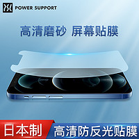 POWER SUPPORT PowrSupport iPhone 12系列手机超薄软膜
