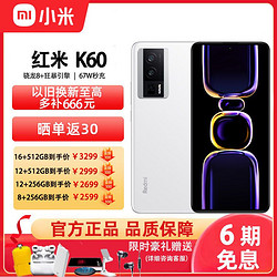 MI 小米 Redmi K60新品智能5G手机
