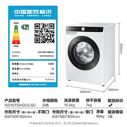 SAMSUNG 三星 10.5/7kg变频全自动洗烘一体洗衣机除菌504DCE