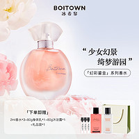 抖音超值购：BOITOWN 冰希黎 幻彩鎏金纯净版香水