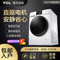 TCL 滚筒洗衣机全自动DD直驱变频洗烘一体10公斤带烘干XQG100-HD01