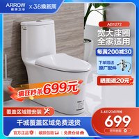 箭牌 ARROWAB1272L 节水防臭虹吸马桶
