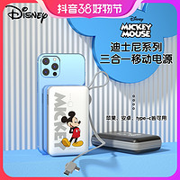 抖音超值购：Disney 迪士尼 自带线充电宝三合一便携超薄迷你通用