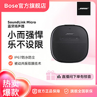 抖音超值购：BOSE 博士 SoundLink Micro蓝牙扬声器防水便携式音箱/音响 小巧便携