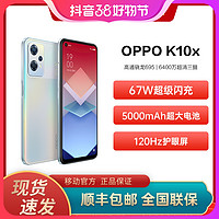抖音超值购：OPPO K10x 5G全网通手机 67W闪充 120Hz高帧屏