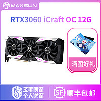 MAXSUN 铭瑄 RTX3060/3060Ti/电竞之心/全新电脑游戏电竞独立显卡