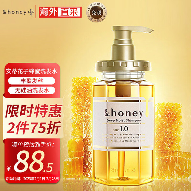 honey glossy 安蒂花子 蜂蜜氨基酸洗发水440ml（滋养呵护 头皮护理 丰盈蓬松 原装进口）