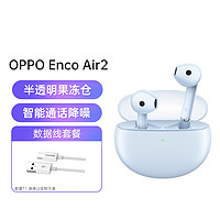 OPPO Enco Air2半入耳式AI深度通话降噪真无线耳机