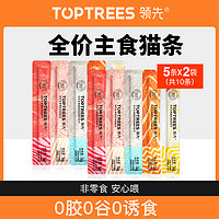 Toptrees 领先 主食混合猫条猫咪成猫幼猫湿粮零食5种口味10条装