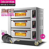 Lecon 乐创 大型蛋糕披萨烤箱商用面包月饼焗炉三层三盘烤箱220V（带一层蒸汽）YXD-Z303