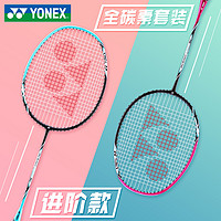 YONEX 尤尼克斯 官网正品YONEX尤尼克斯羽毛球拍ARC5双拍2支全碳素超轻耐用型套装