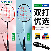 YONEX 尤尼克斯 羽毛球拍双拍两只碳素一体超轻耐用成人儿童拍