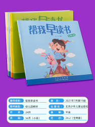 《帮我早读书》（年级任选）