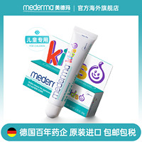 MEDERMA 【mederma】美德玛儿童宝宝专用淡痕凝胶20g支