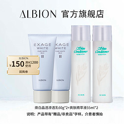 ALBION 澳尔滨 旅行套组焕白水乳套（焕白渗透乳60g*2+健康水55ml*2）