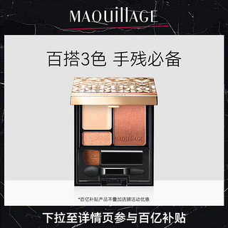 MAQUILLAGE 心机 星魅渐层特调眼影