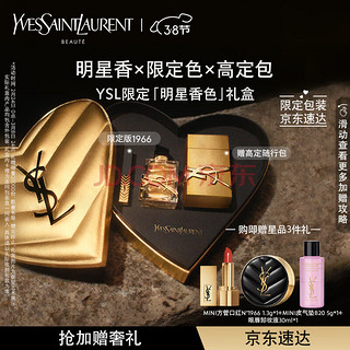 YVES SAINT LAURENT YSL圣罗兰口红香水礼盒限定1966+自由之水套装礼盒