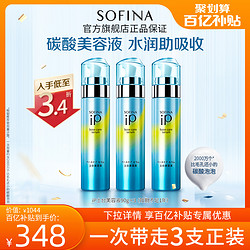 SOFINA 苏菲娜 iP系列土台美容液