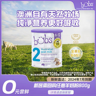 bubs 贝儿 A2蛋白系列 较大婴儿羊奶粉 澳版 2段 400g