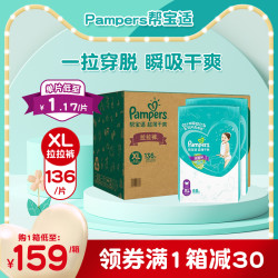 Pampers 帮宝适 婴儿拉拉裤XL128片 男女宝宝通用新生儿尿不湿透气超薄