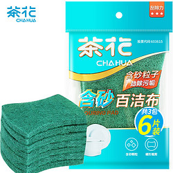 CHAHUA 茶花 221002 含砂百洁布 2片*3包 绿色