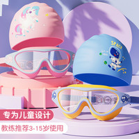 儿童泳镜男女童游泳眼镜高清防雾防水泳帽套装专业大框潜水镜装备 平光 樱花粉送耳塞鼻夹+泳镜盒