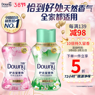 Downy 当妮 花萃云柔系列 护衣留香珠 140g*2瓶 微风樱语+栀风清茶