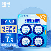 LEEME.ME 粒米 洁厕宝50g*4松木香型洁厕块 蓝泡泡 洁厕灵 厕所马桶清洁剂