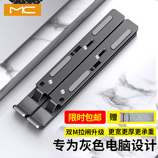 mc LS501 铝合金 电脑支架 灰色