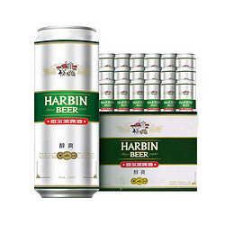 HARBIN 哈尔滨啤酒 哈尔滨新鲜听装啤酒醇爽9度500ml*18听礼盒装