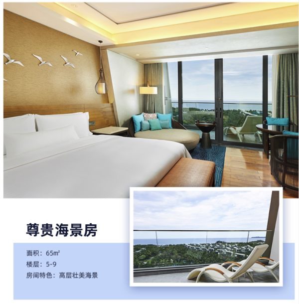 房型65平起!含海鲜烧烤自助晚餐!三亚海棠湾威斯汀度假酒店 豪华房2晚+含2大1小早晚餐+泳池玩乐项目+旅拍+凤凰机场接送等