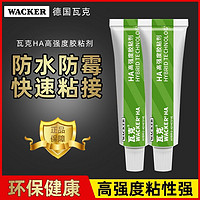 WACKER 瓦克 HA高强度粘结剂强力粘接免打孔代替钉子螺丝快干全能免钉胶