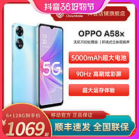 抖音超值购：OPPO A58x 大电池手机智能拍照全面屏正品