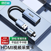 IIano 绿巨能 llano）视频采集卡 switch游戏直播器ps4ns/xbox电脑USB3.0录制盒转高清HDMI采集盒