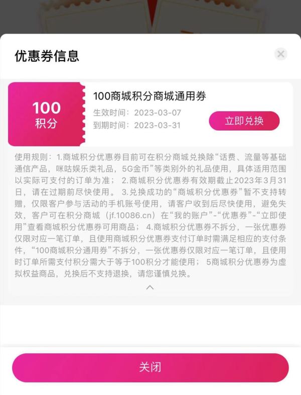 和包 1积分兑换100积分