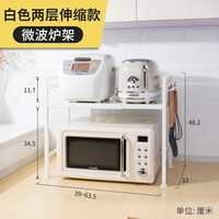 贺里 厨房置物架微波炉架可伸缩家用台面电饭煲烤箱架调料瓶双层橱具柜内锅盖收纳架子 伸缩款(米白色)
