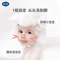 戴可思儿童沐浴露洗发水二合一婴儿氨基酸洗发沐浴乳宝宝专用洗护