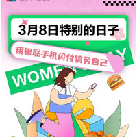 38女神节：信用卡活动福利